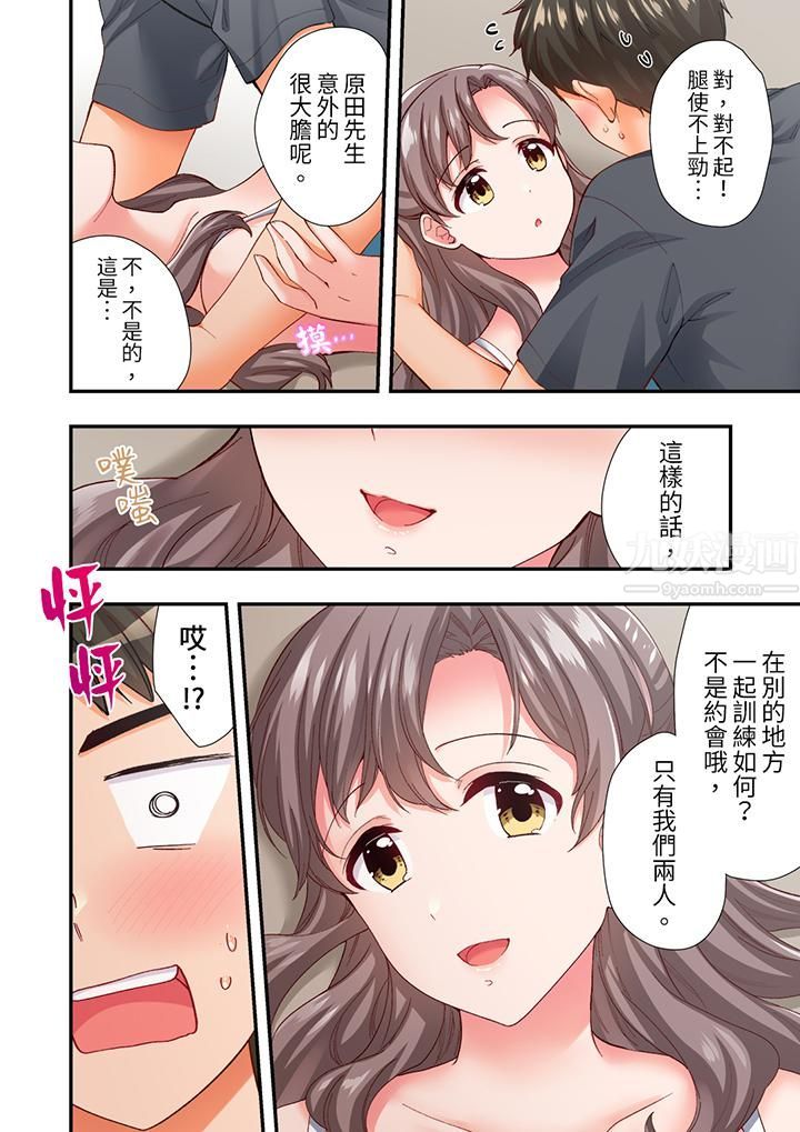 《恋爱禁止的同居～我们来锻炼吧？》漫画 第8話