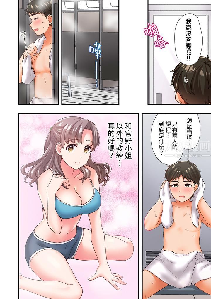 《恋爱禁止的同居～我们来锻炼吧？》漫画 第9話
