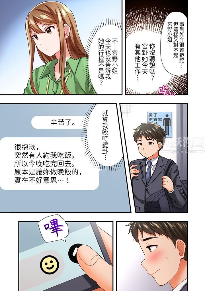 《恋爱禁止的同居～我们来锻炼吧？》漫画 第9話