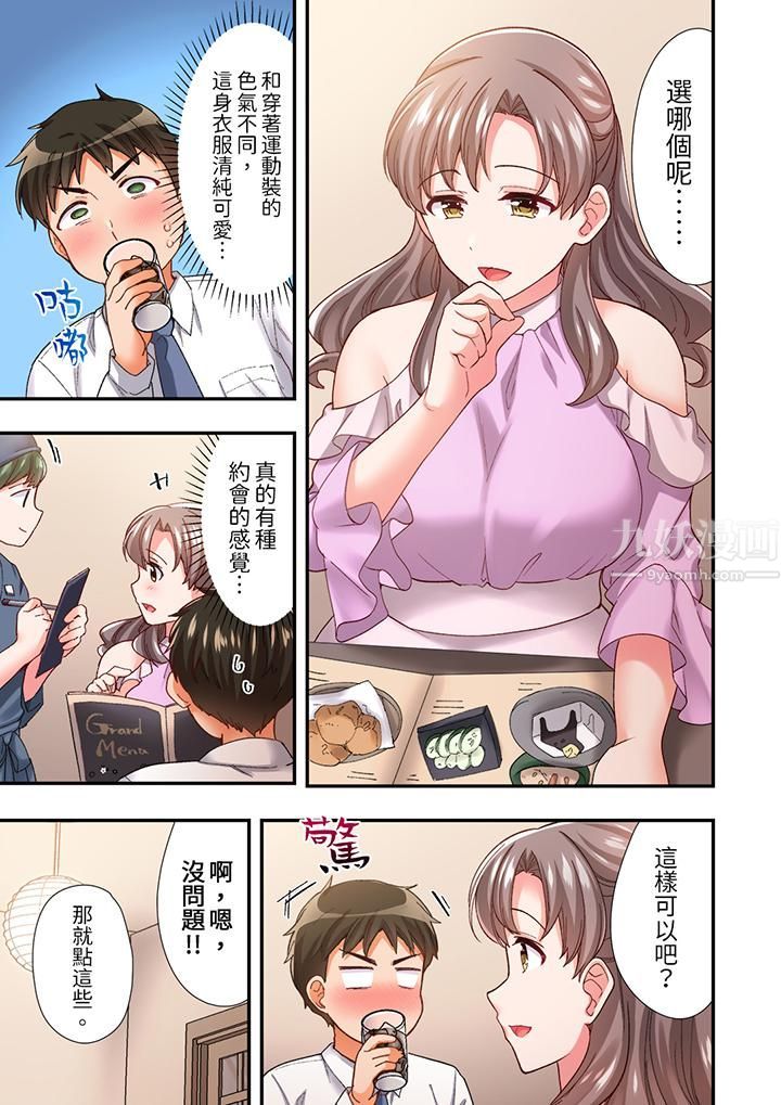 《恋爱禁止的同居～我们来锻炼吧？》漫画 第9話