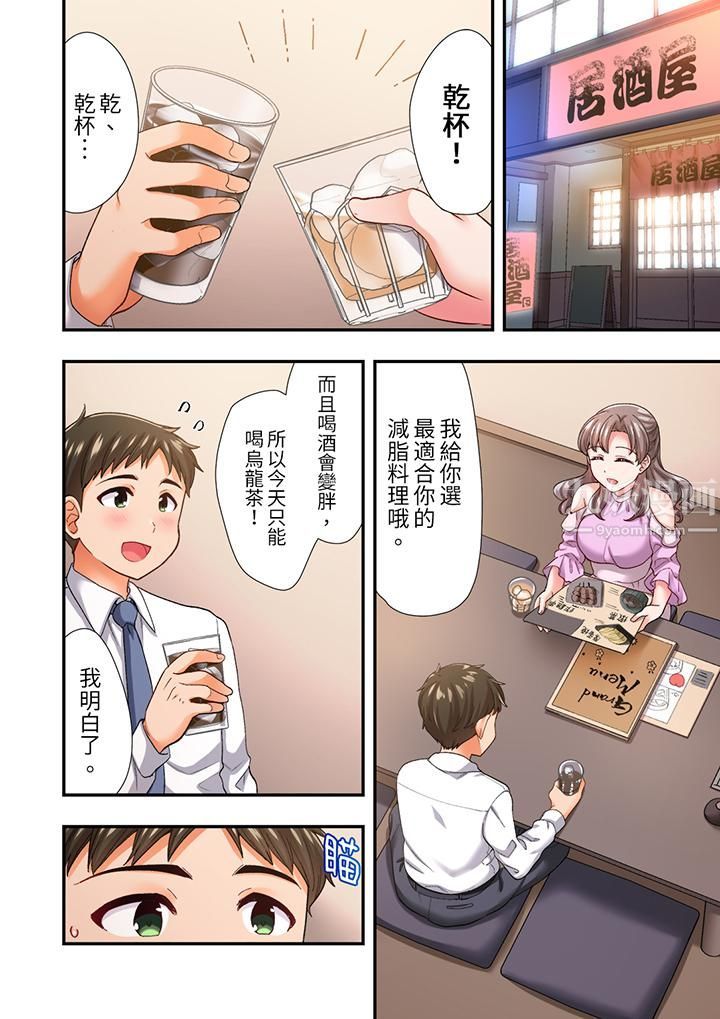 《恋爱禁止的同居～我们来锻炼吧？》漫画 第9話