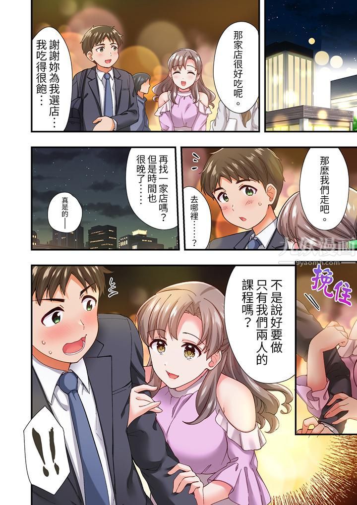 《恋爱禁止的同居～我们来锻炼吧？》漫画 第9話