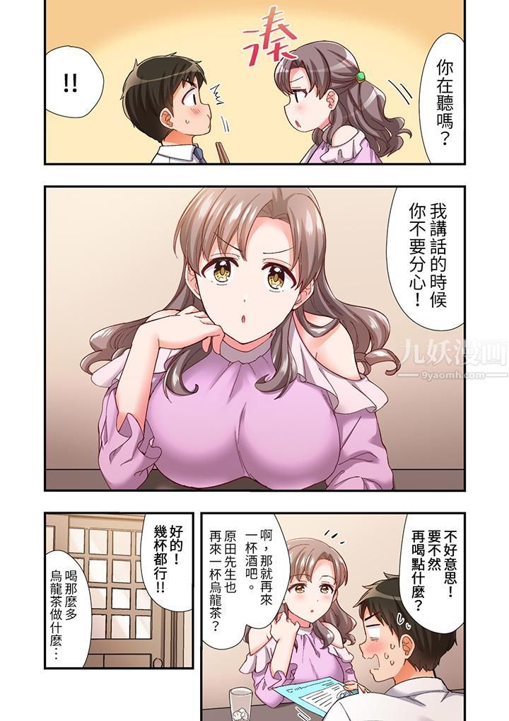 《恋爱禁止的同居～我们来锻炼吧？》漫画 第9話