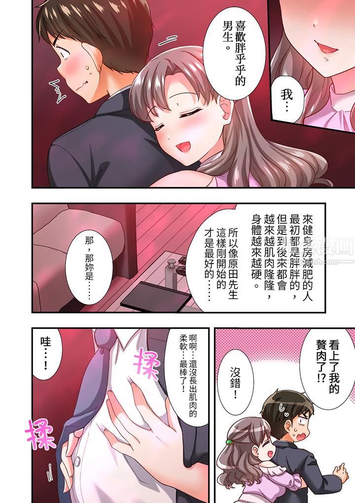 《恋爱禁止的同居～我们来锻炼吧？》漫画 第9話