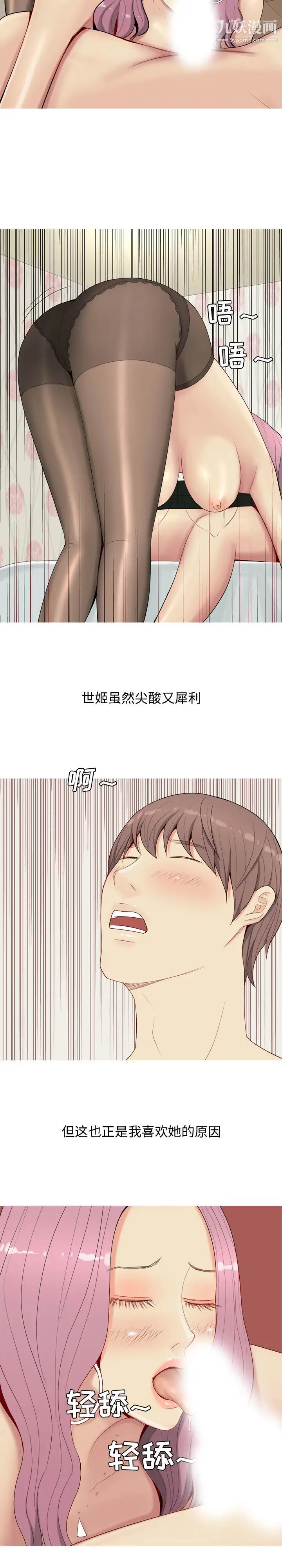 《恋爱前奏曲：归来》漫画 第1話