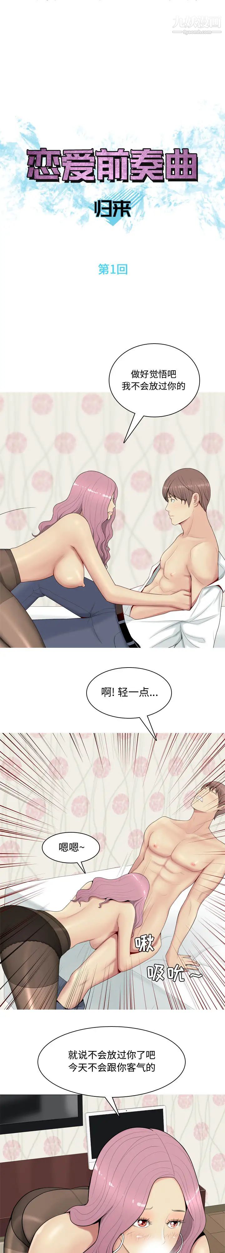 《恋爱前奏曲：归来》漫画 第1話