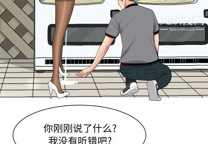 《恋爱前奏曲：归来》漫画 第10話