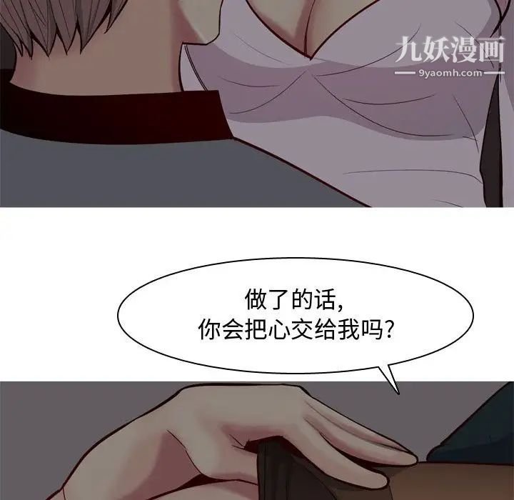 《恋爱前奏曲：归来》漫画 第10話