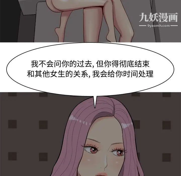 《恋爱前奏曲：归来》漫画 第10話