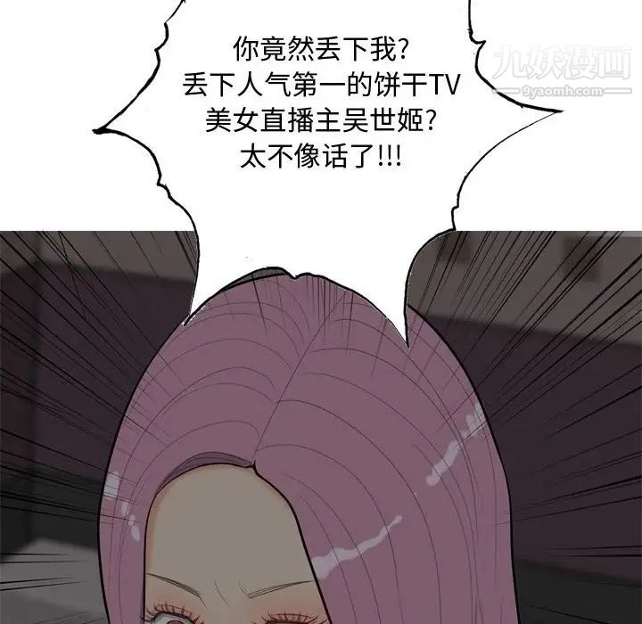 《恋爱前奏曲：归来》漫画 第10話