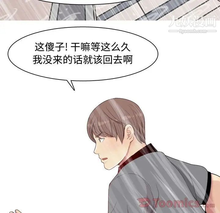 《恋爱前奏曲：归来》漫画 第10話