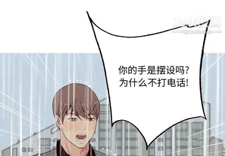 《恋爱前奏曲：归来》漫画 第11話