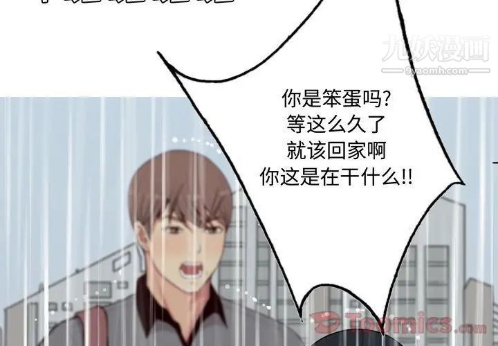 《恋爱前奏曲：归来》漫画 第11話