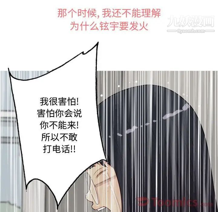 《恋爱前奏曲：归来》漫画 第11話