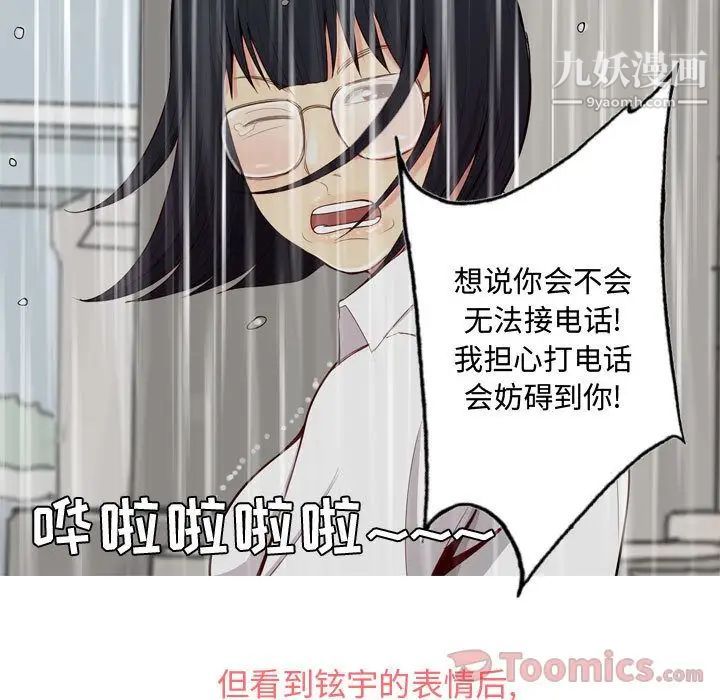 《恋爱前奏曲：归来》漫画 第11話