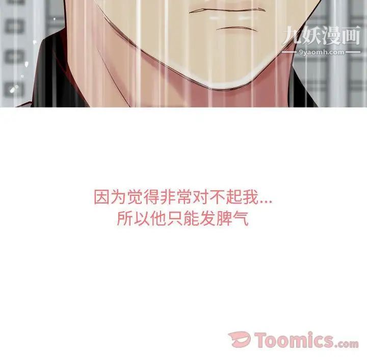 《恋爱前奏曲：归来》漫画 第11話