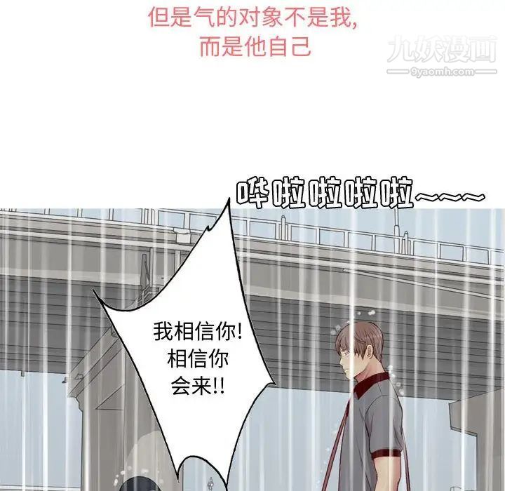 《恋爱前奏曲：归来》漫画 第11話