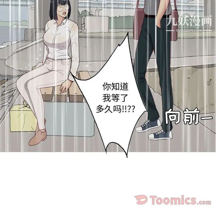 《恋爱前奏曲：归来》漫画 第11話