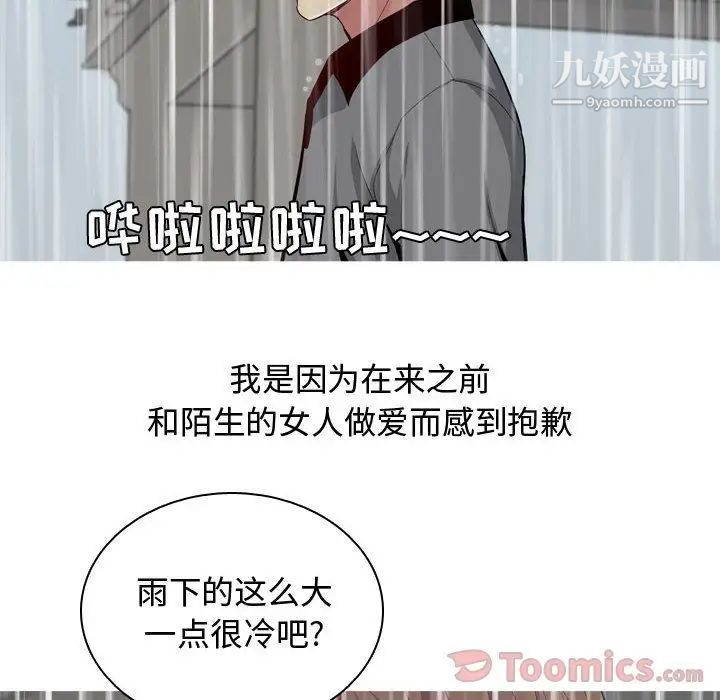 《恋爱前奏曲：归来》漫画 第11話