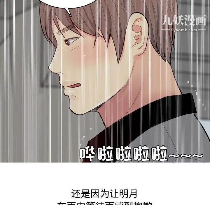 《恋爱前奏曲：归来》漫画 第11話