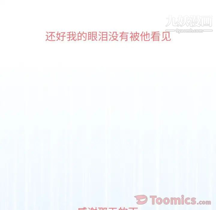 《恋爱前奏曲：归来》漫画 第11話