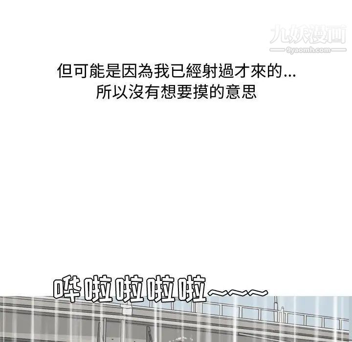 《恋爱前奏曲：归来》漫画 第11話