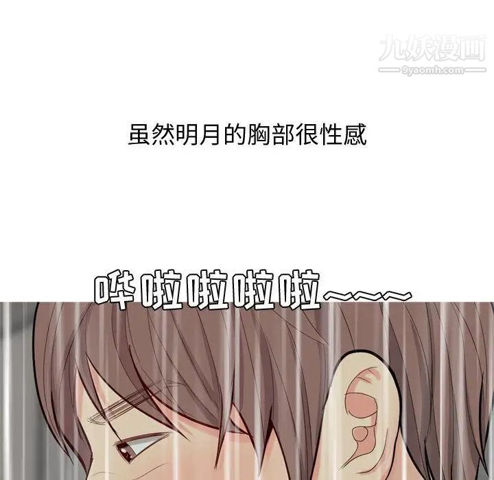 《恋爱前奏曲：归来》漫画 第11話