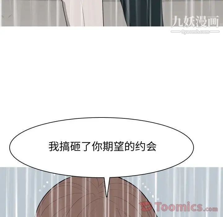 《恋爱前奏曲：归来》漫画 第11話