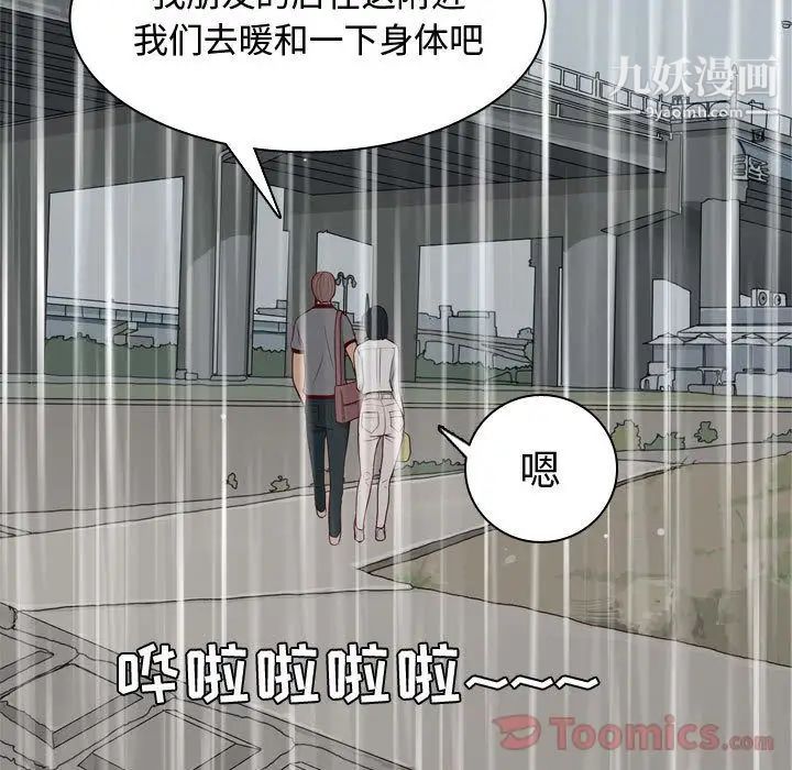 《恋爱前奏曲：归来》漫画 第11話