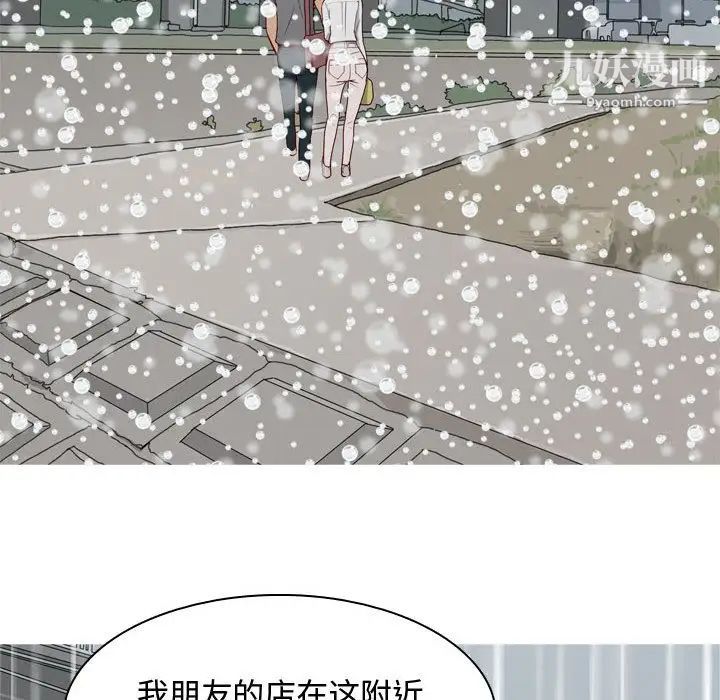 《恋爱前奏曲：归来》漫画 第11話