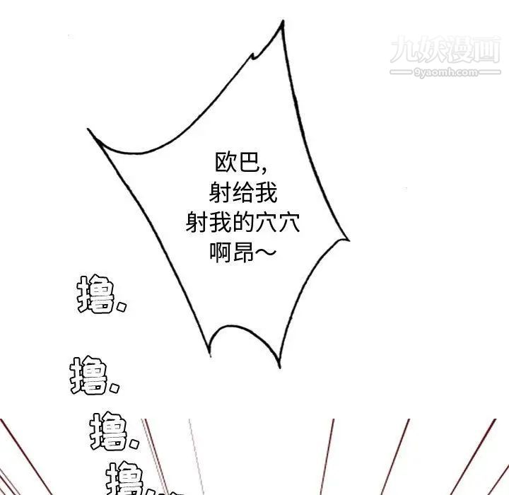 《恋爱前奏曲：归来》漫画 第11話
