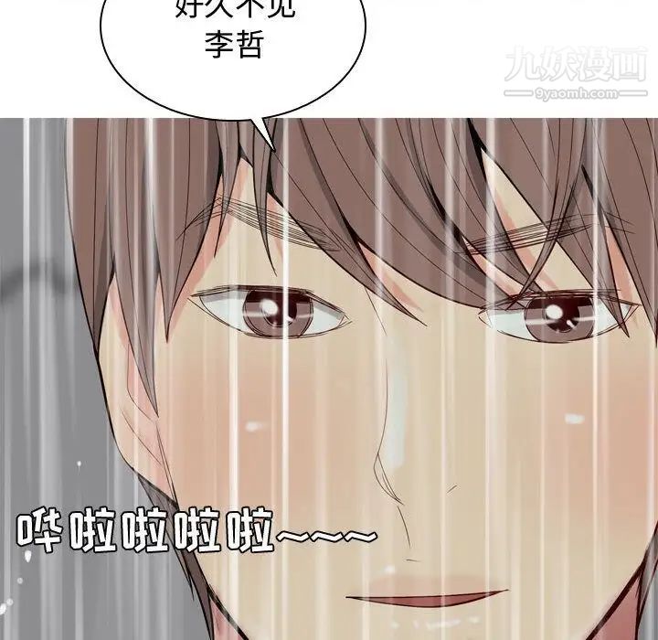 《恋爱前奏曲：归来》漫画 第11話
