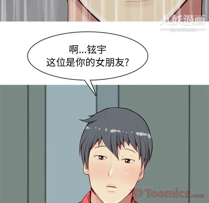 《恋爱前奏曲：归来》漫画 第11話