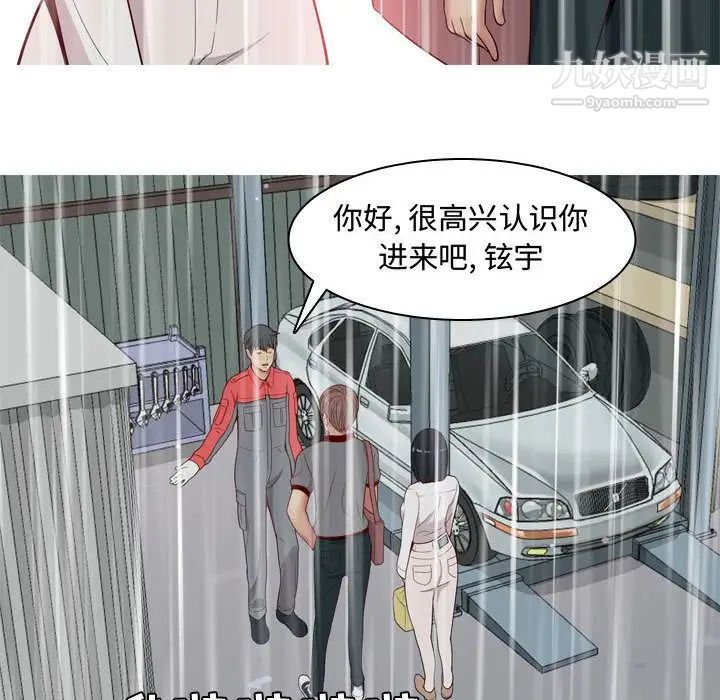 《恋爱前奏曲：归来》漫画 第11話