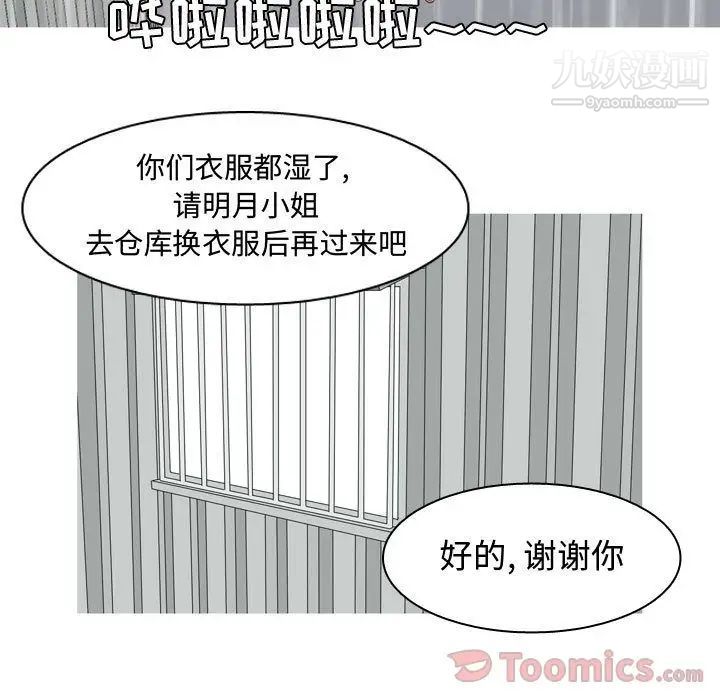 《恋爱前奏曲：归来》漫画 第11話