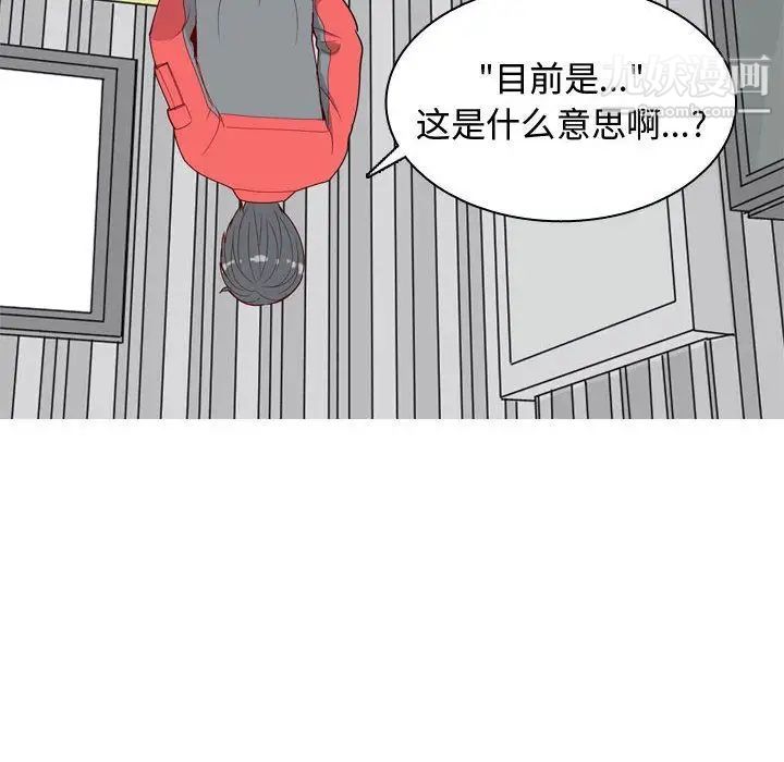 《恋爱前奏曲：归来》漫画 第11話