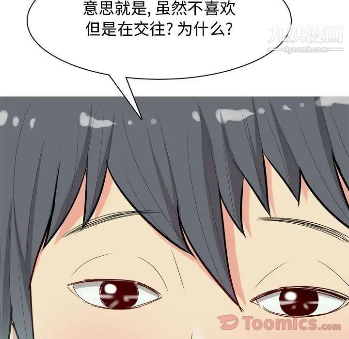《恋爱前奏曲：归来》漫画 第11話