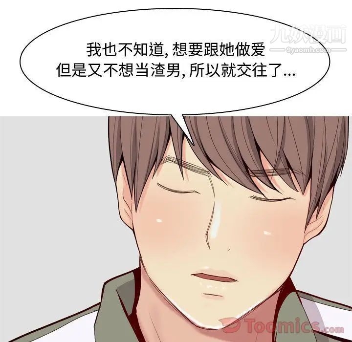 《恋爱前奏曲：归来》漫画 第11話