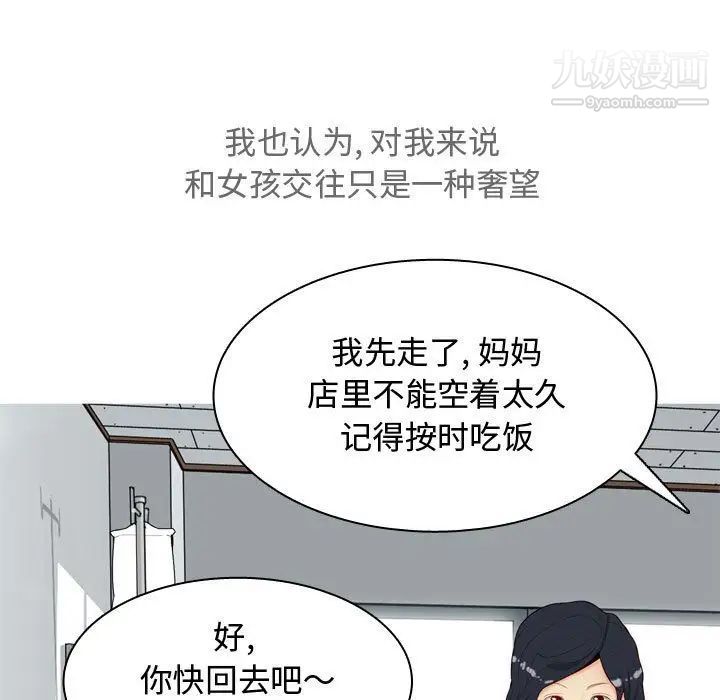 《恋爱前奏曲：归来》漫画 第12話