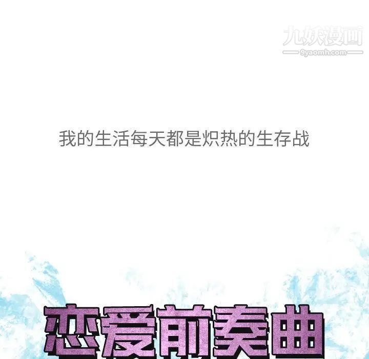 《恋爱前奏曲：归来》漫画 第12話