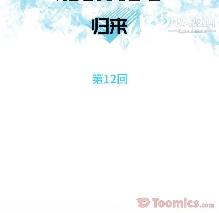 《恋爱前奏曲：归来》漫画 第12話