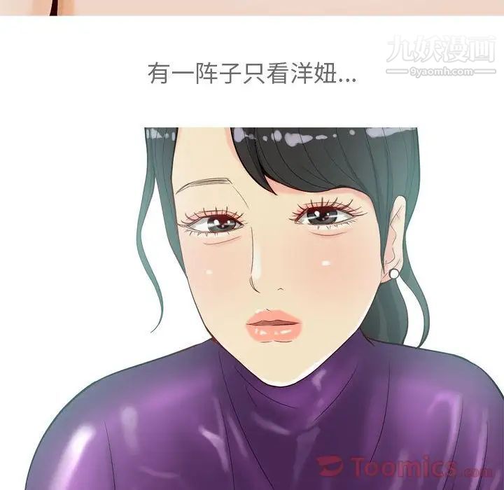 《恋爱前奏曲：归来》漫画 第12話