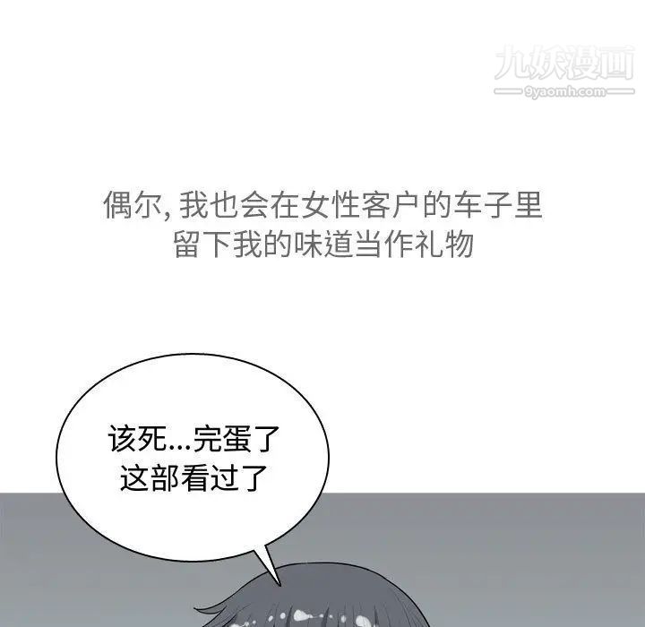 《恋爱前奏曲：归来》漫画 第12話