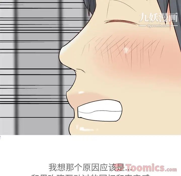 《恋爱前奏曲：归来》漫画 第12話