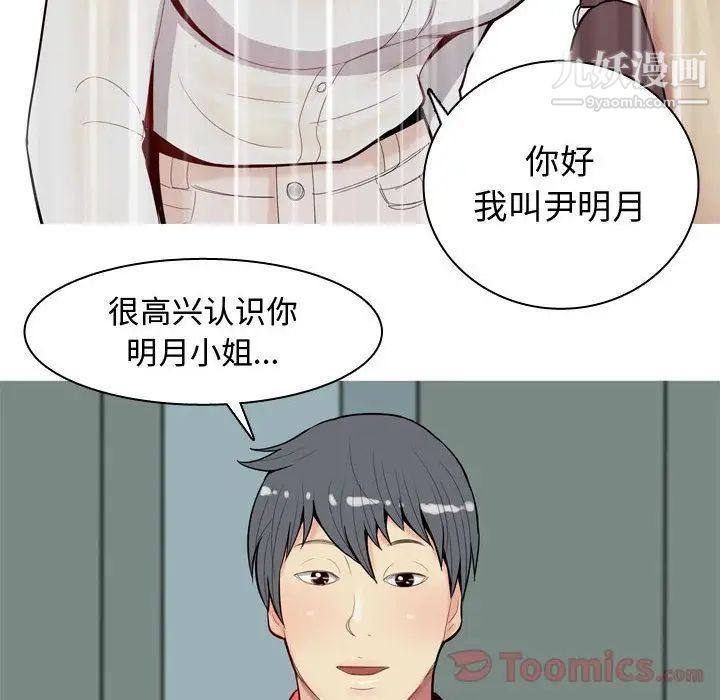《恋爱前奏曲：归来》漫画 第12話