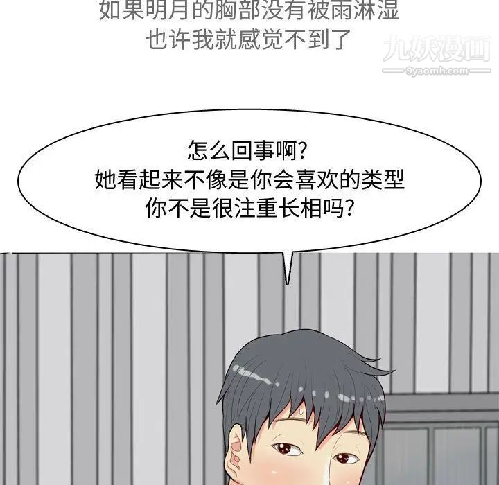 《恋爱前奏曲：归来》漫画 第12話