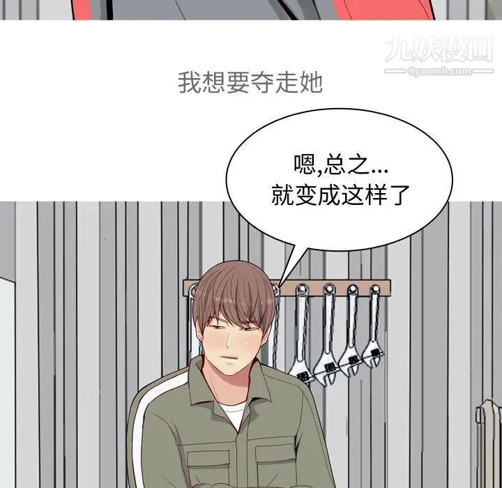 《恋爱前奏曲：归来》漫画 第12話