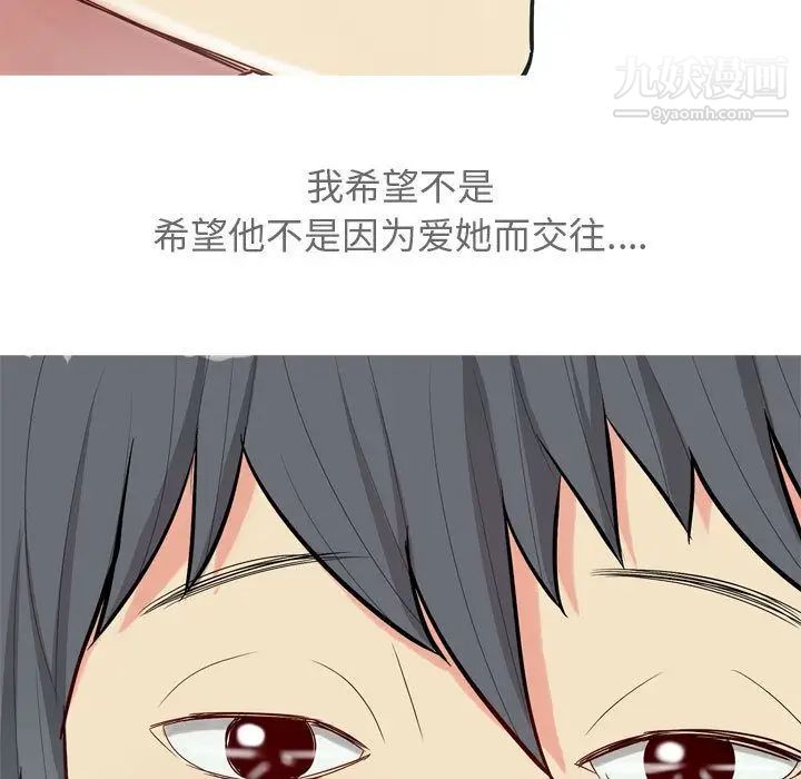 《恋爱前奏曲：归来》漫画 第12話