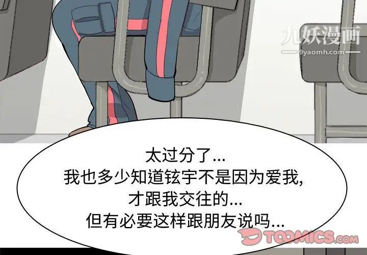 《恋爱前奏曲：归来》漫画 第13話