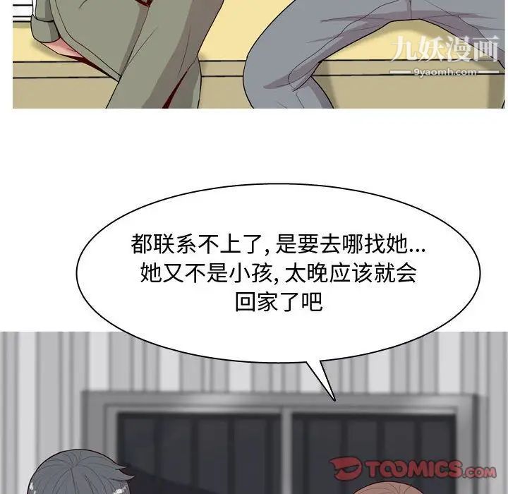 《恋爱前奏曲：归来》漫画 第13話